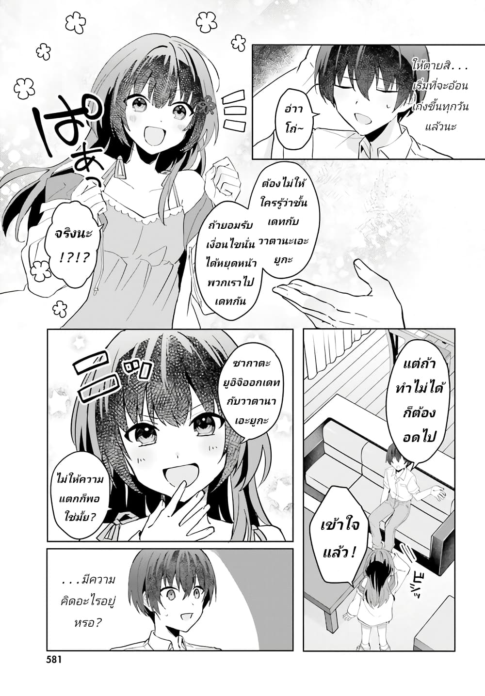 อ่านการ์ตูน Ore no Iinazuke ni Natta Jimiko, Ie de wa Kawaii Shika nai 13 ภาพที่ 11