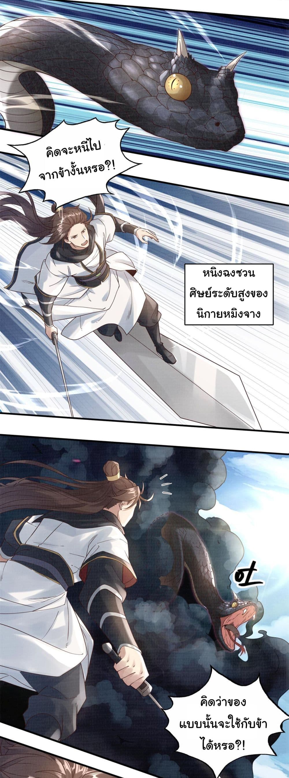 อ่านการ์ตูน Reborn in the Martial Arts World 6 ภาพที่ 43