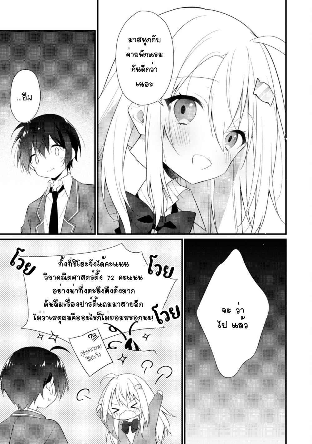 อ่านการ์ตูน Shimotsuki-san wa Mobu ga Suki 9 ภาพที่ 24