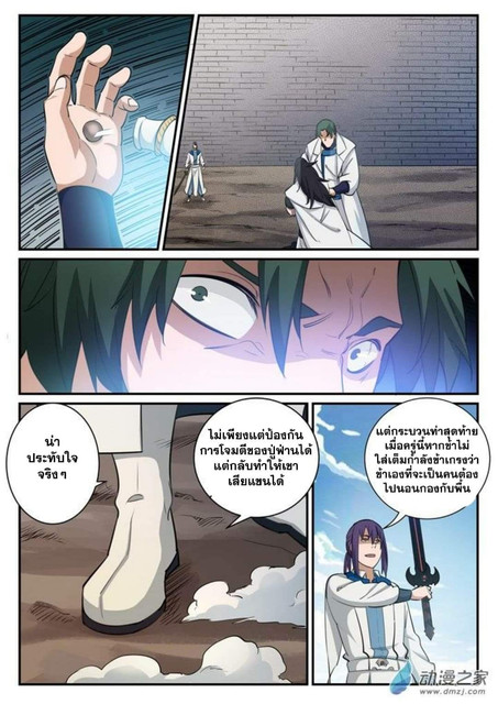 อ่านการ์ตูน Bailian Chengshen 122 ภาพที่ 15