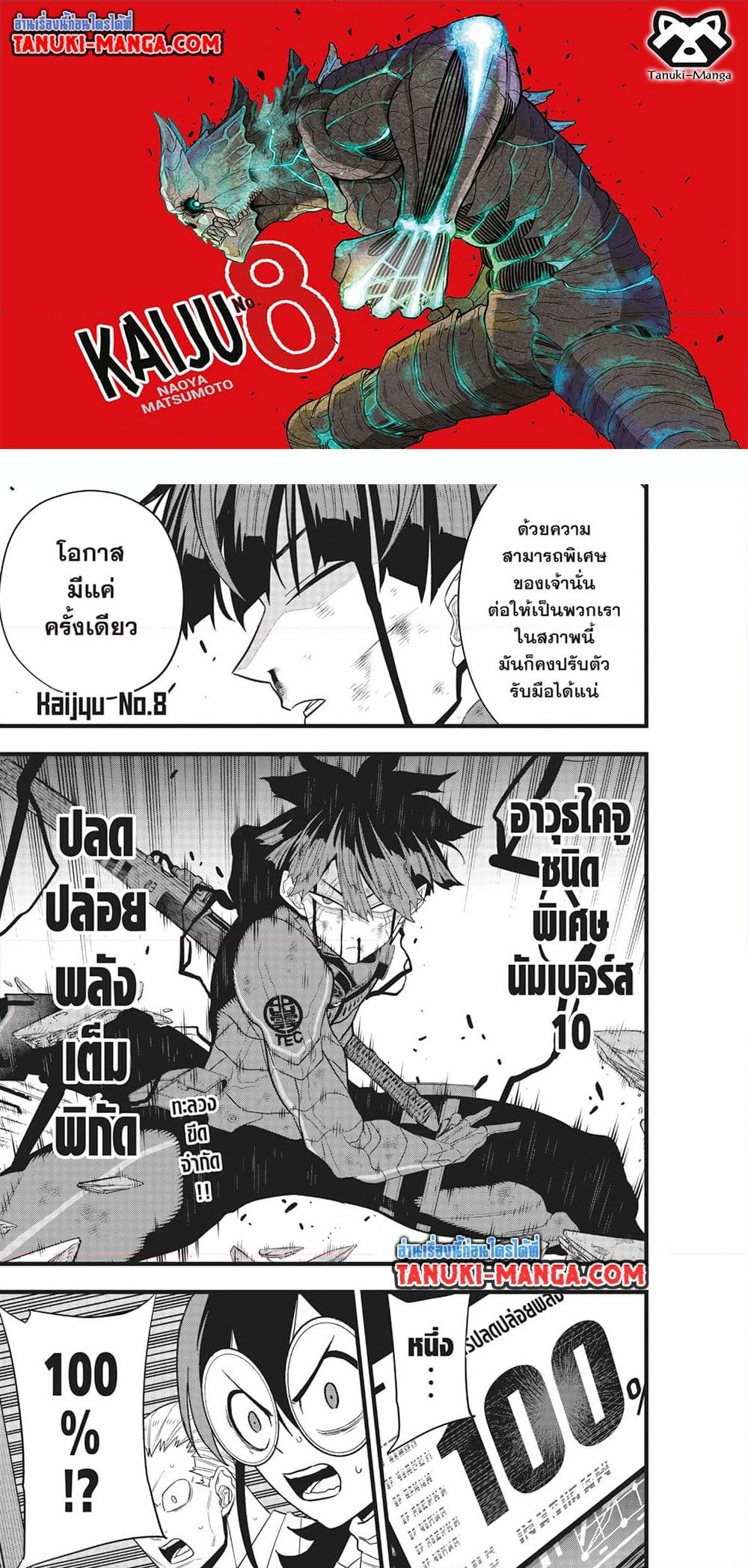 อ่านการ์ตูน Kaiju No.8 93 ภาพที่ 1