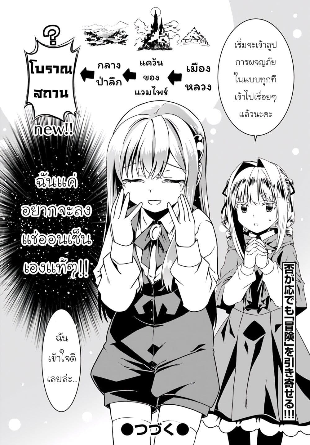 อ่านการ์ตูน Douyara Watashi No Karada Wa Kanzen Muteki No You Desu Ne 58 ภาพที่ 26