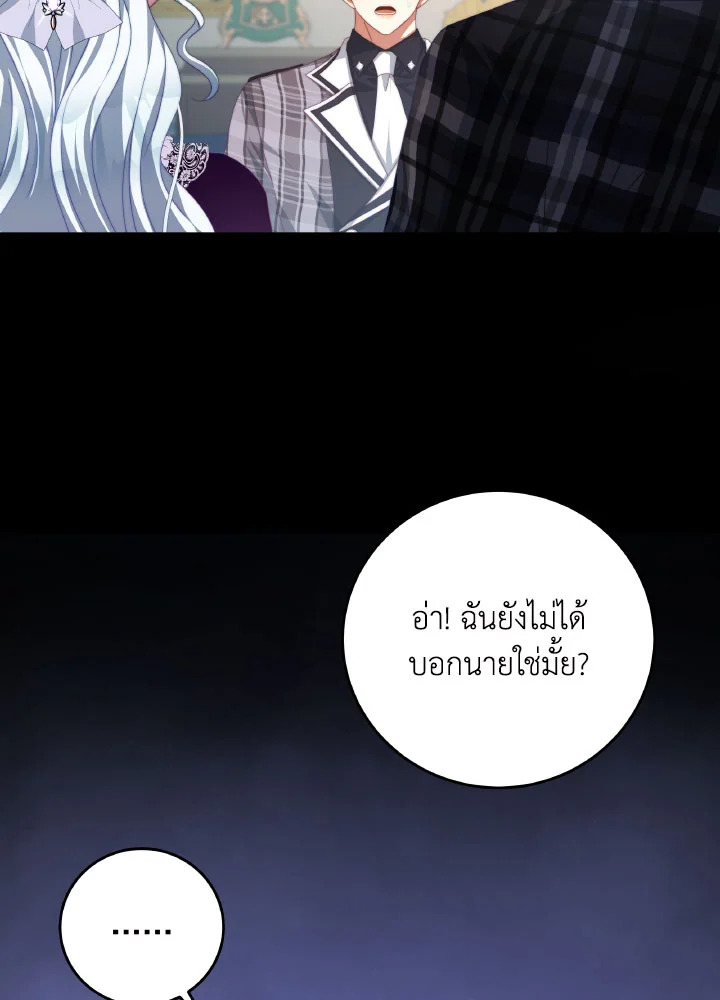 อ่านการ์ตูน I Have Become The Heroes’ Rival 64 ภาพที่ 34