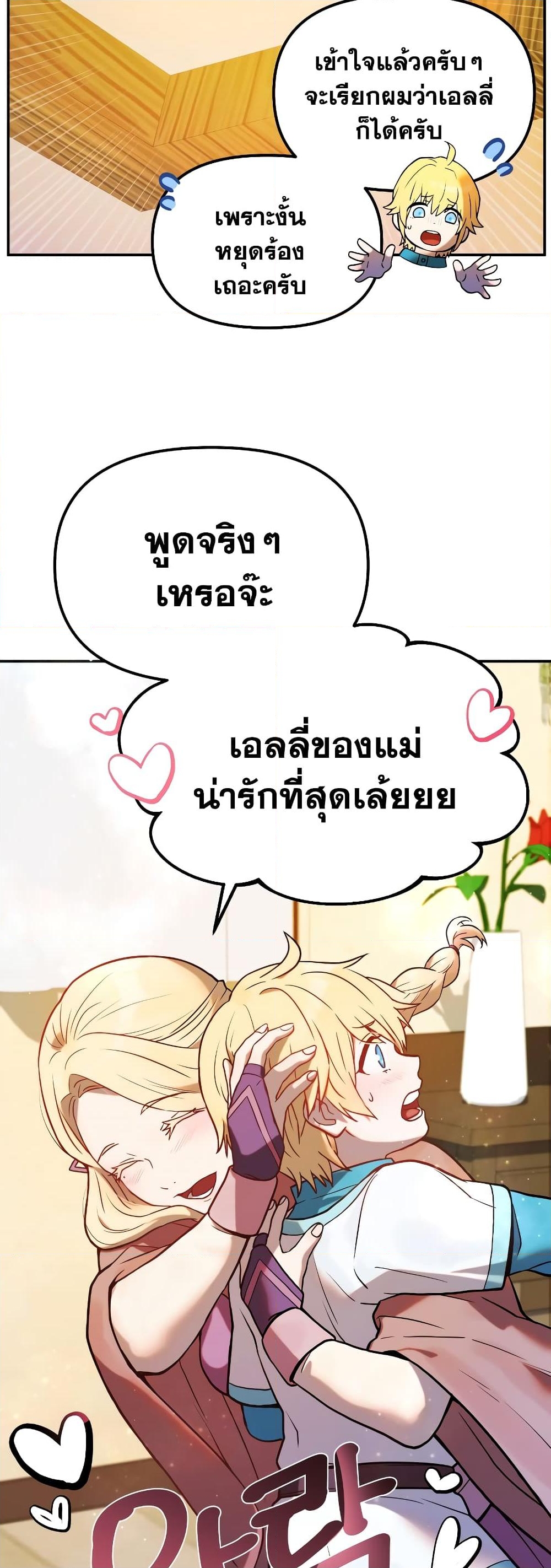 อ่านการ์ตูน Golden Mage 1 ภาพที่ 15