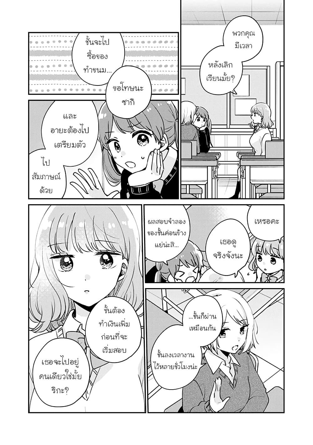 อ่านการ์ตูน Meguro-san wa hajimete janai 41 ภาพที่ 13