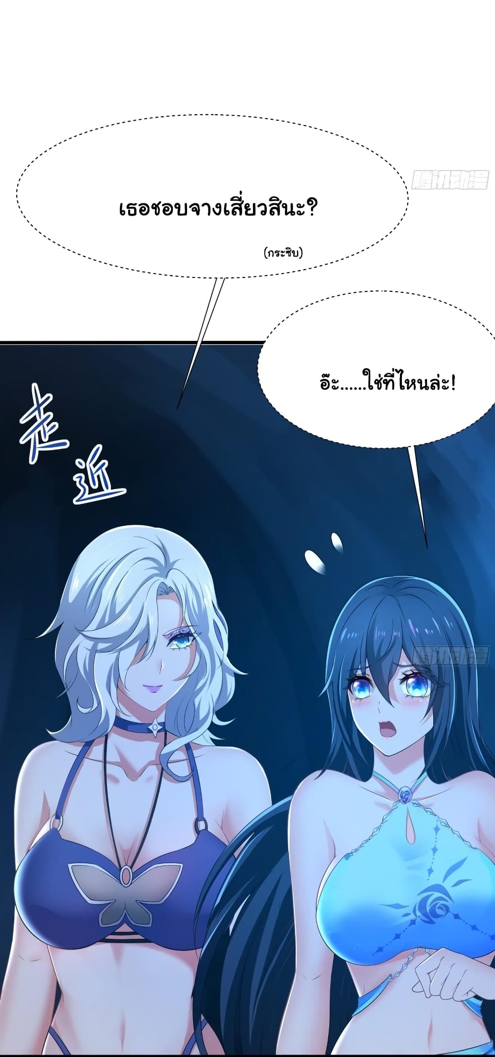 อ่านการ์ตูน I Opened the Harem in the Underworld 30 ภาพที่ 38