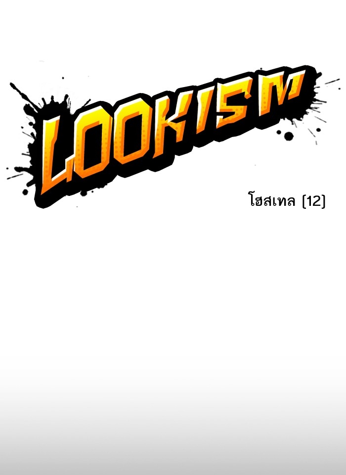 อ่านการ์ตูน Lookism 281 ภาพที่ 29