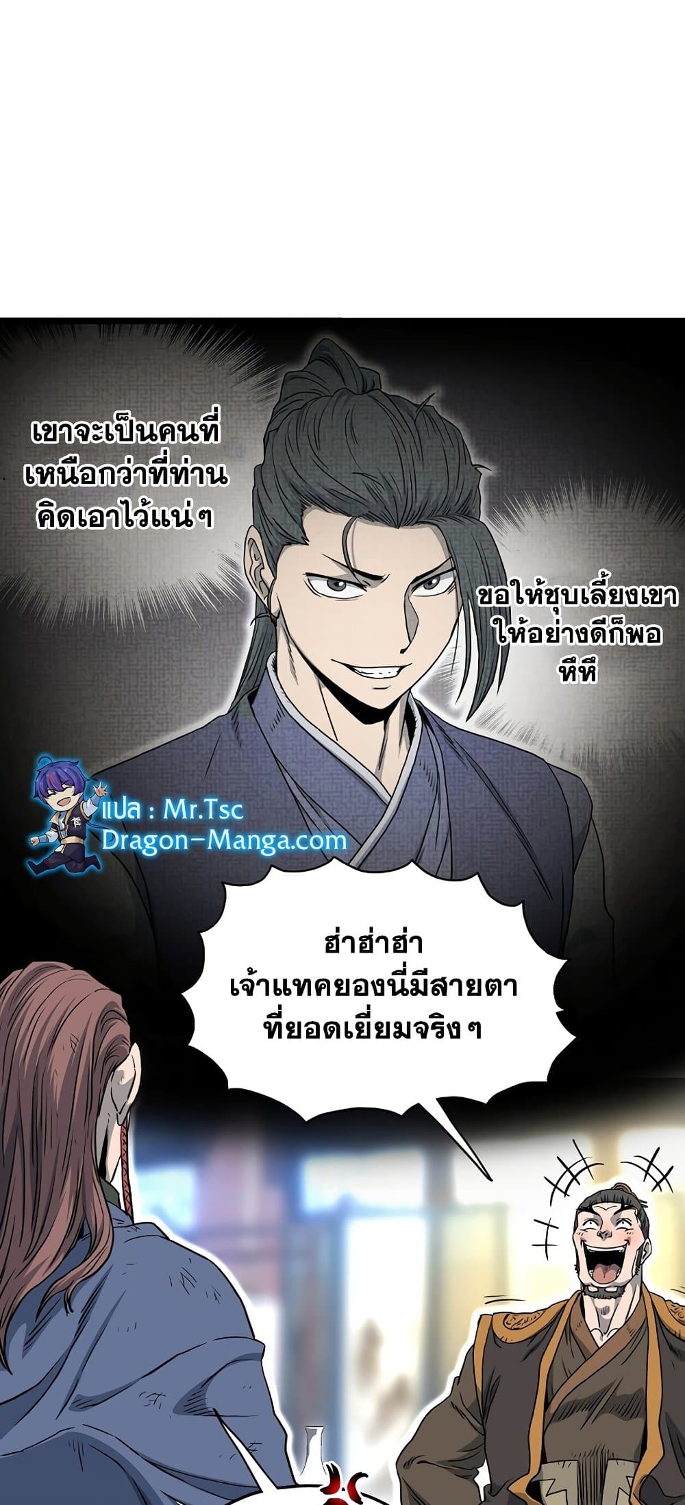 อ่านการ์ตูน Murim Login 155 ภาพที่ 32