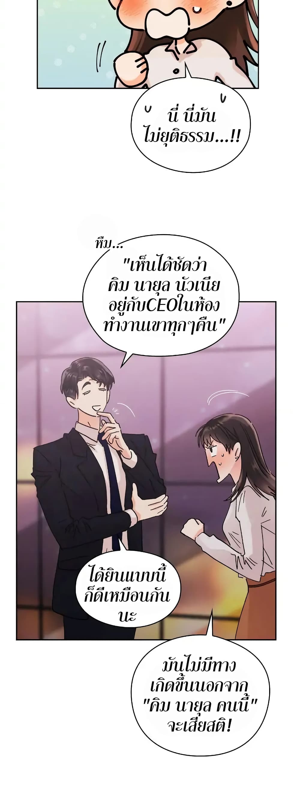 อ่านการ์ตูน Quiet in the Office! 2 ภาพที่ 48