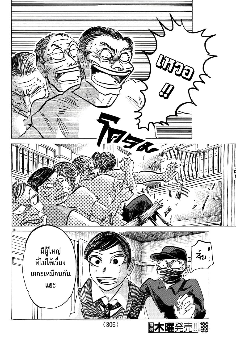 อ่านการ์ตูน Sanda 56 ภาพที่ 17