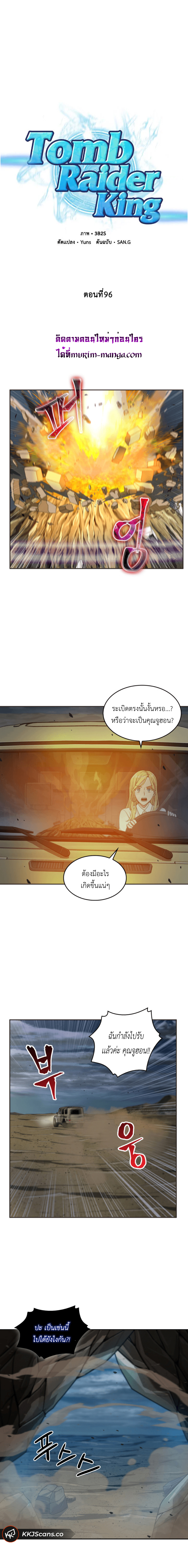 อ่านการ์ตูน Tomb Raider King 96 ภาพที่ 2