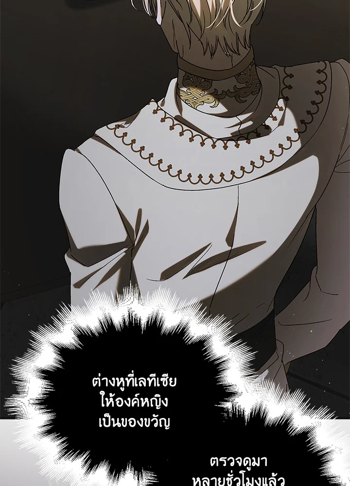 อ่านการ์ตูน A Way to Protect the Lovable You 100 ภาพที่ 107