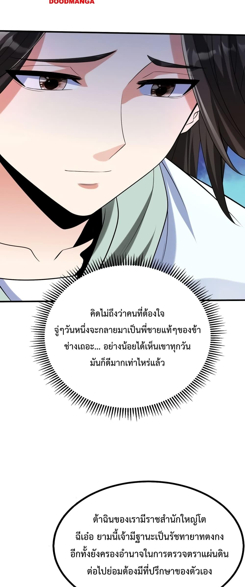 อ่านการ์ตูน I Kill To Be God 97 ภาพที่ 13