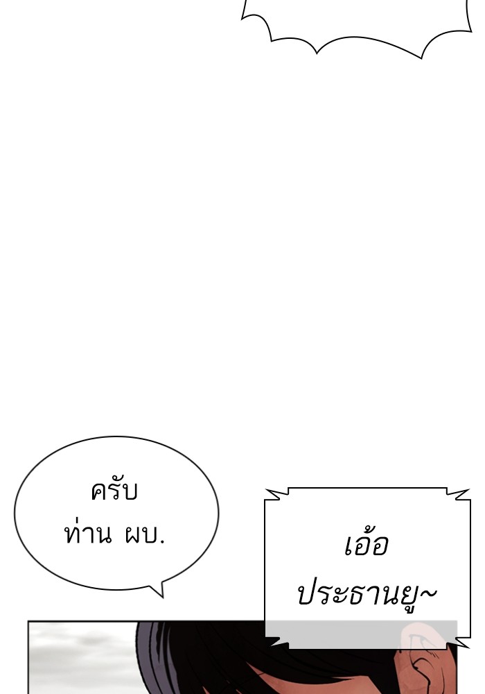 อ่านการ์ตูน Lookism 429 ภาพที่ 34