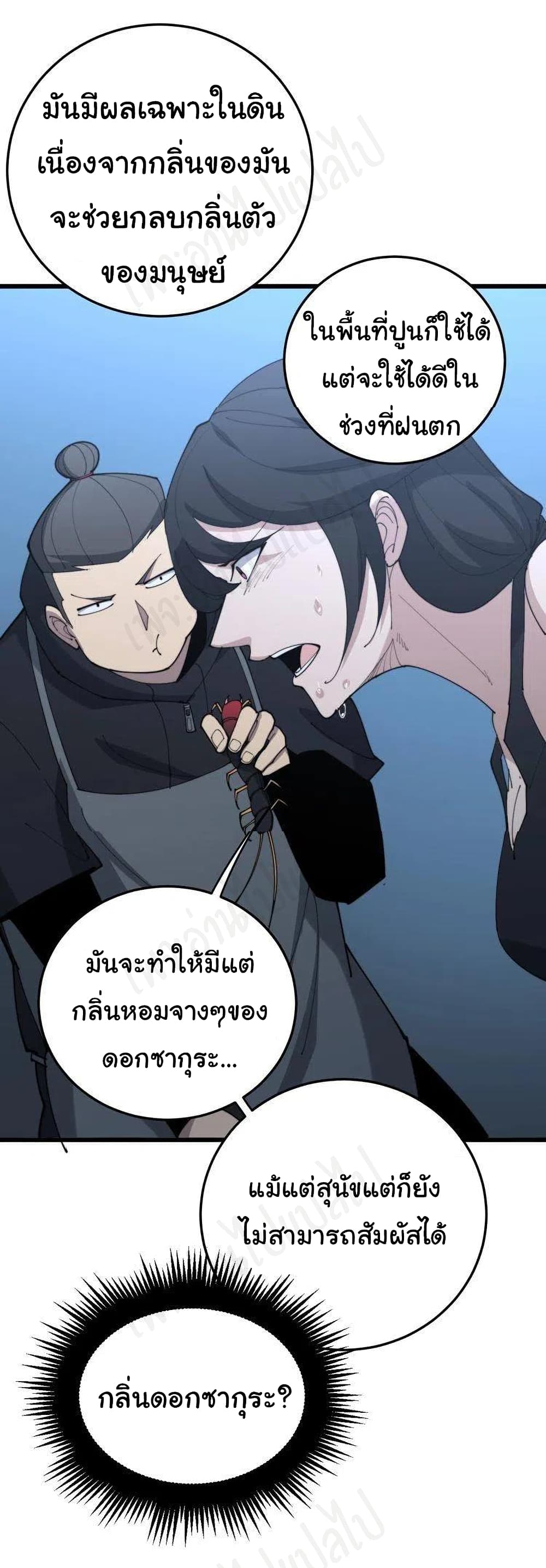 อ่านการ์ตูน Bad Hand Witch Doctor 180 ภาพที่ 34