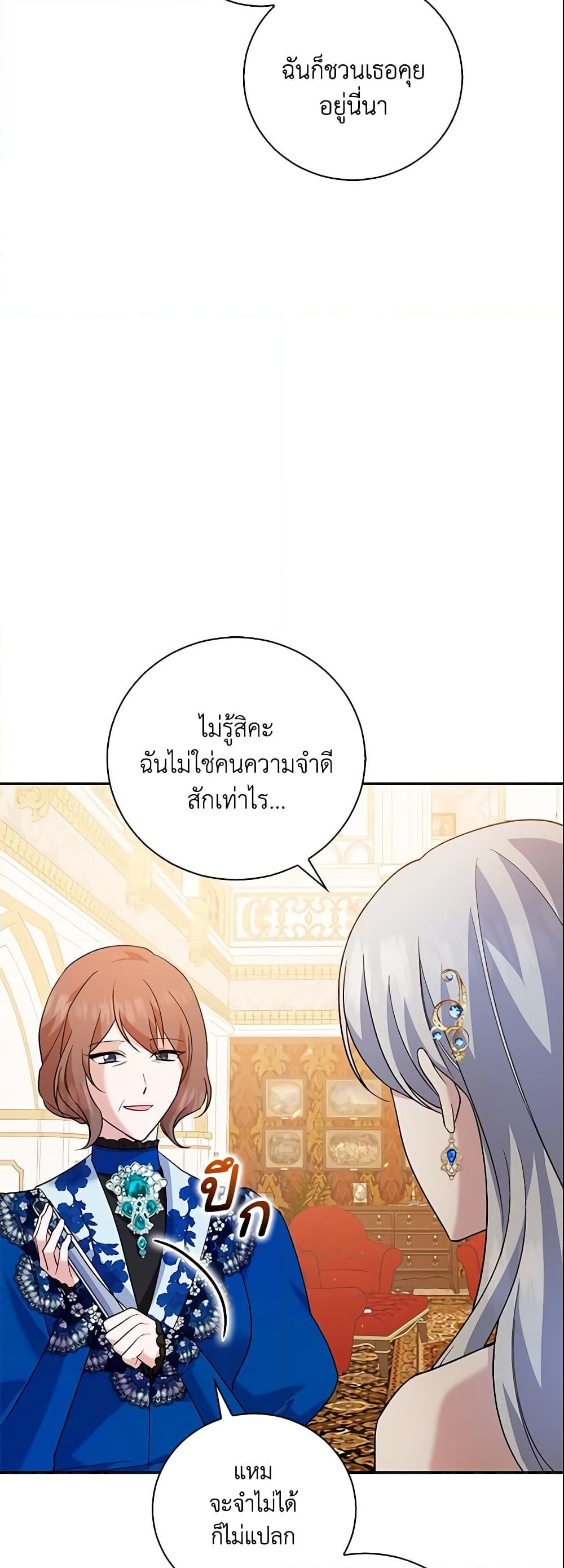 อ่านการ์ตูน Please Support My Revenge 16 ภาพที่ 19