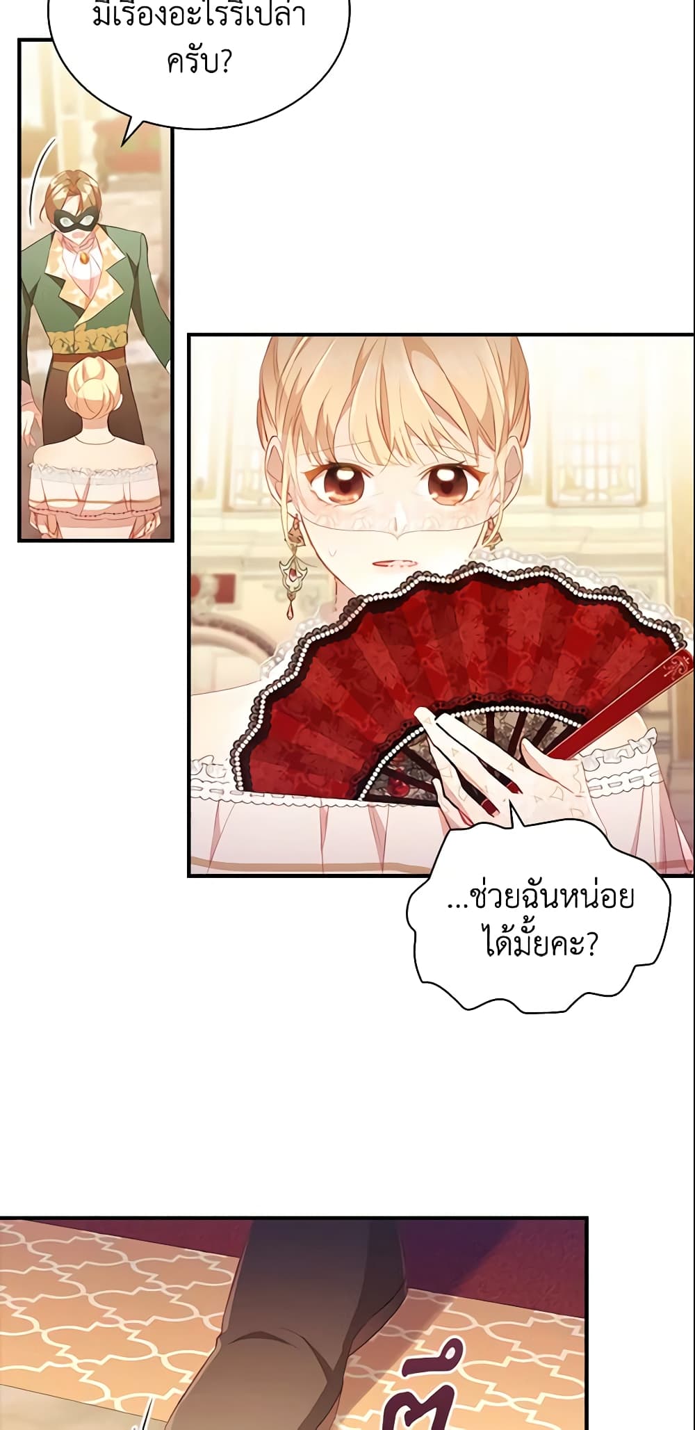 อ่านการ์ตูน The Beloved Little Princess 100 ภาพที่ 52