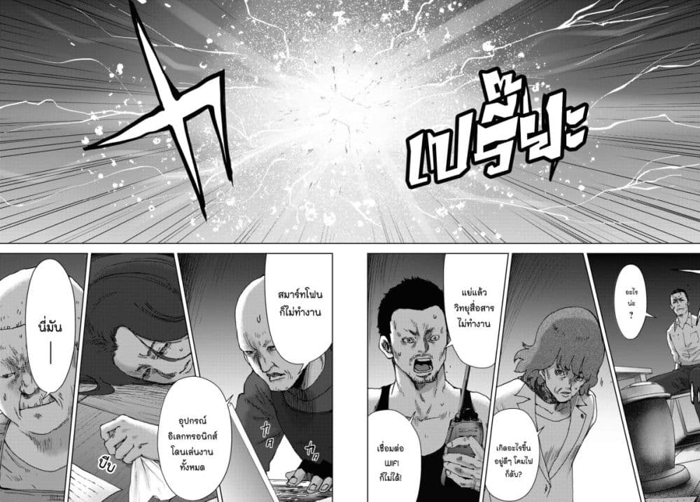 อ่านการ์ตูน The High School Incident 21 ภาพที่ 16