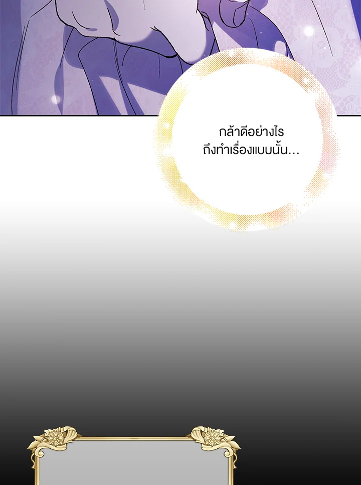 อ่านการ์ตูน A Way to Protect the Lovable You 54 ภาพที่ 61