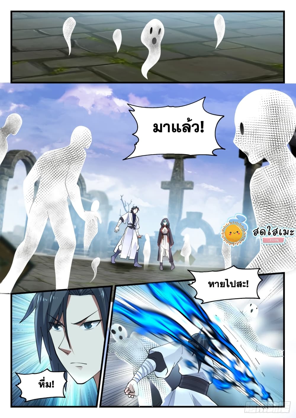 อ่านการ์ตูน Martial Peak 1191 ภาพที่ 11