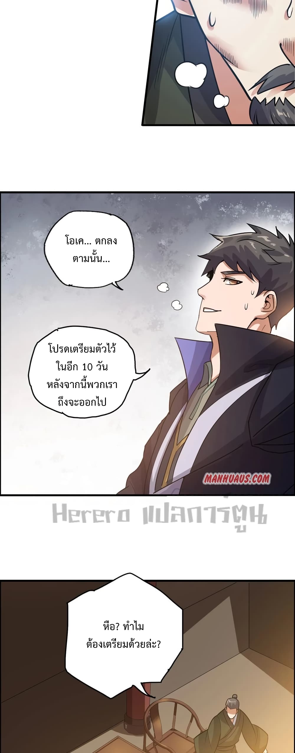 อ่านการ์ตูน Super Warrior in Another World 183 ภาพที่ 18