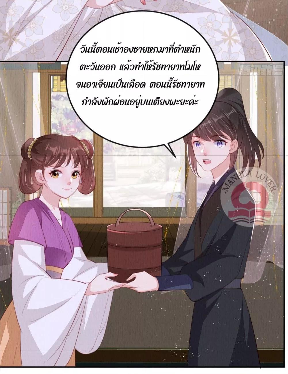 อ่านการ์ตูน After I Bloom, a Hundred Flowers Will ill 21 ภาพที่ 20