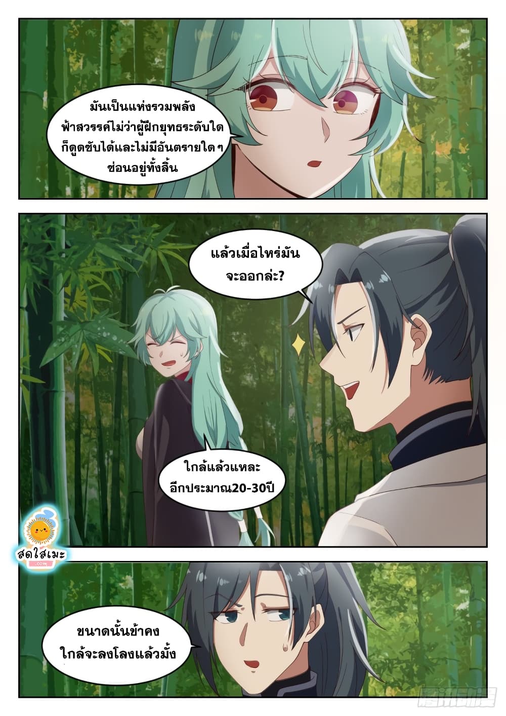 อ่านการ์ตูน Martial Peak 1281 ภาพที่ 11