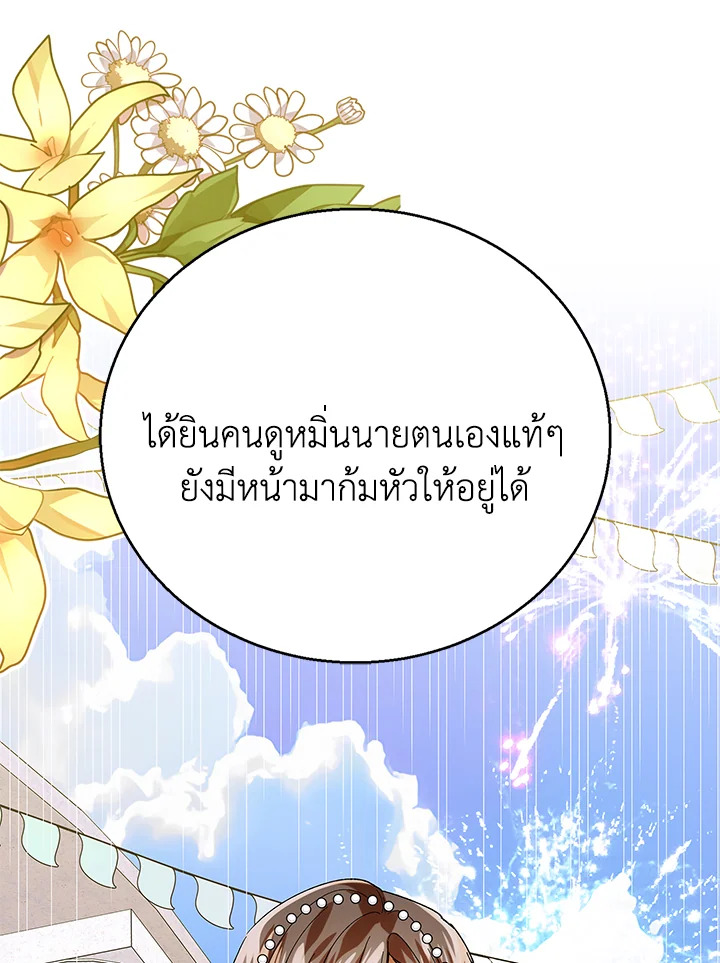 อ่านการ์ตูน A Way to Protect the Lovable You 74 ภาพที่ 63