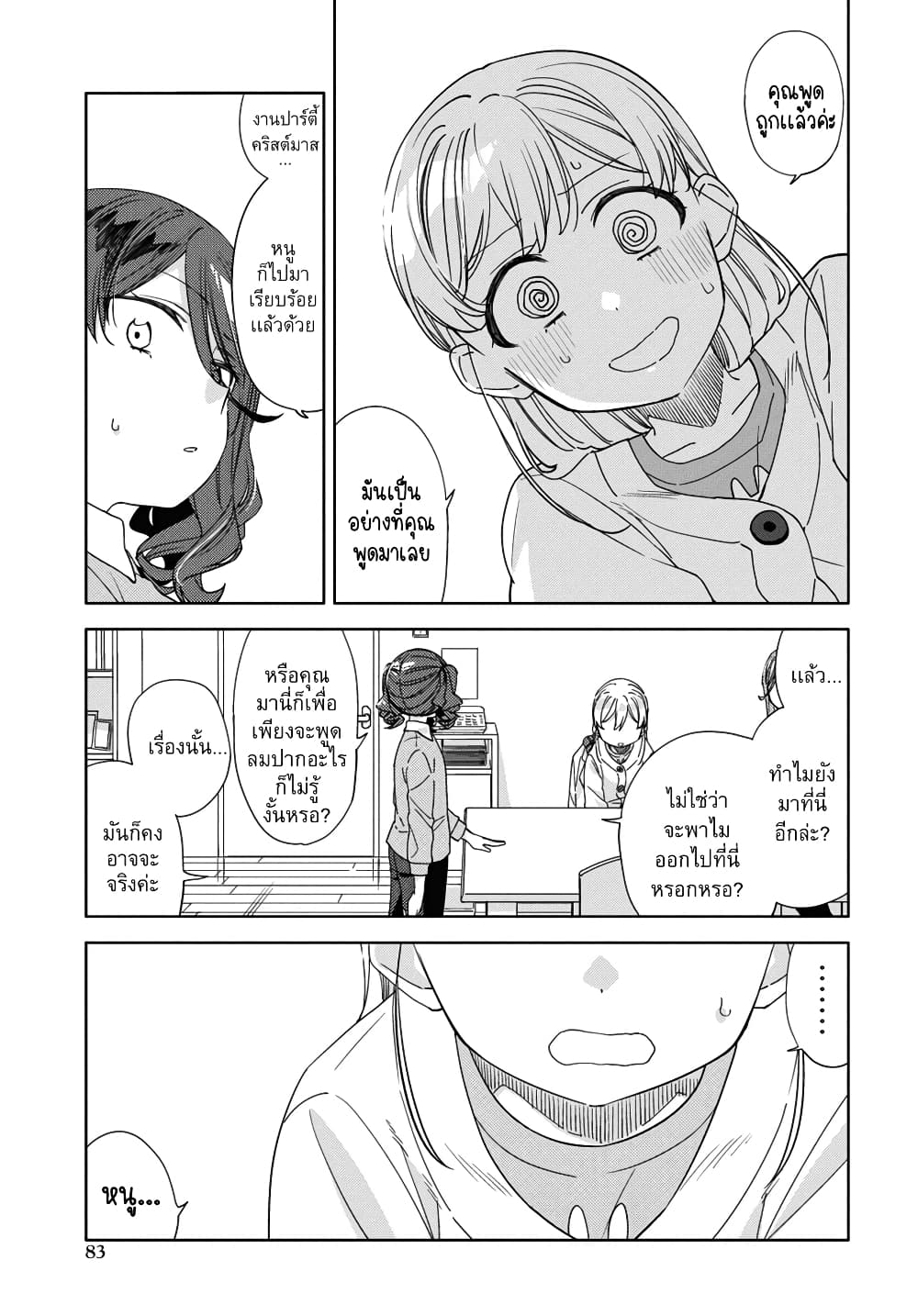 อ่านการ์ตูน Be Careful, Onee-san. 25 ภาพที่ 10