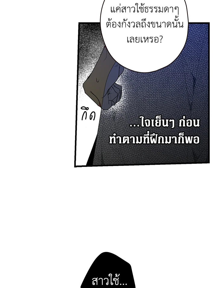 อ่านการ์ตูน The Lady’s Secret 13 ภาพที่ 28