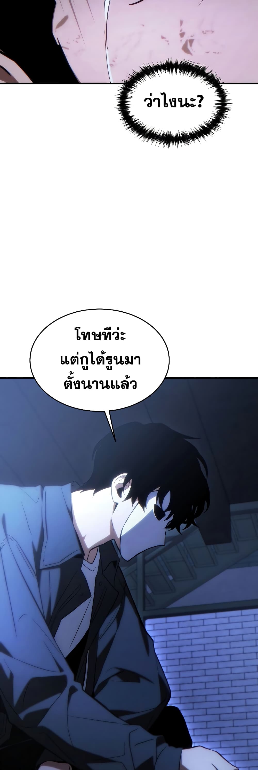 อ่านการ์ตูน The 100th Regression of the Max-Level Player 30 ภาพที่ 58