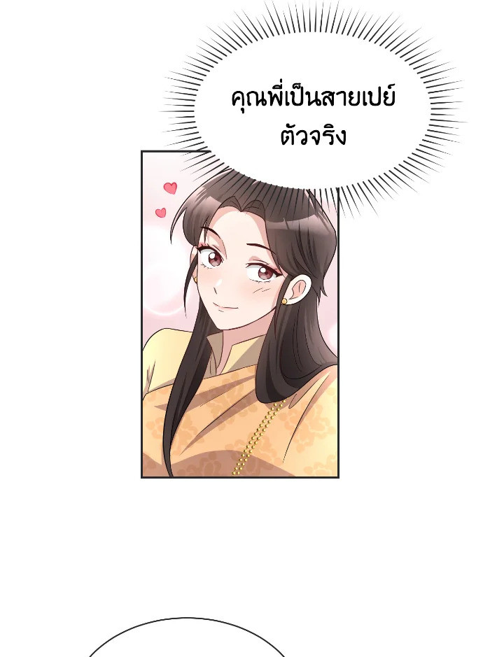 อ่านการ์ตูน บุพเพสันนิวาส 34 ภาพที่ 70