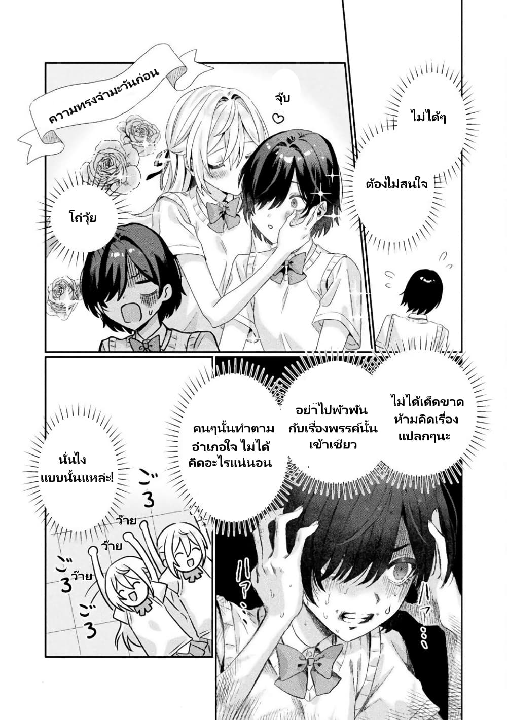 อ่านการ์ตูน Mietemasu yo! Aizawa-san 2 ภาพที่ 11