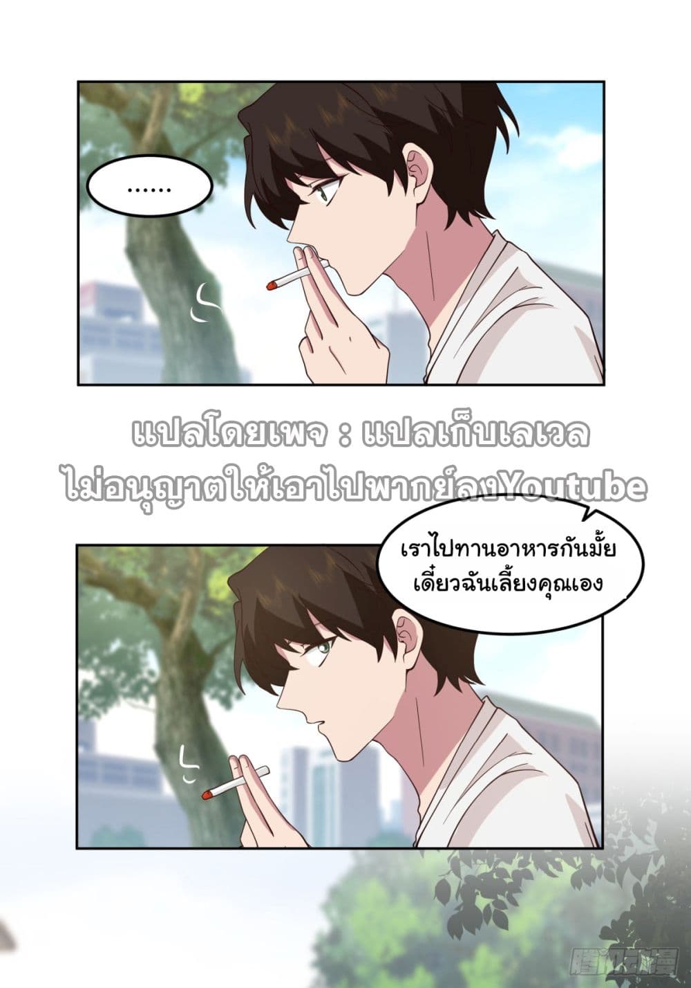 อ่านการ์ตูน I Really Don’t Want to be Reborn 61 ภาพที่ 20