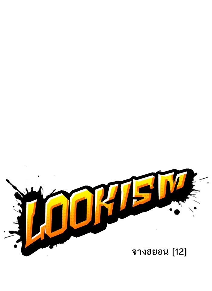 อ่านการ์ตูน Lookism 243 ภาพที่ 38