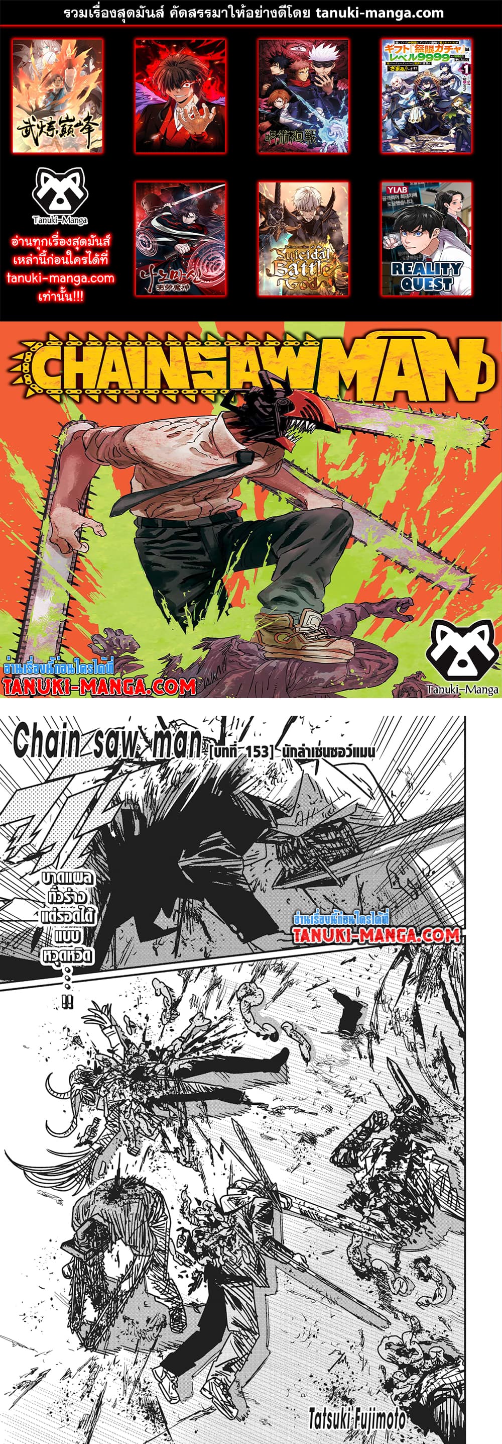 อ่านการ์ตูน Chainsaw Man 153 ภาพที่ 1