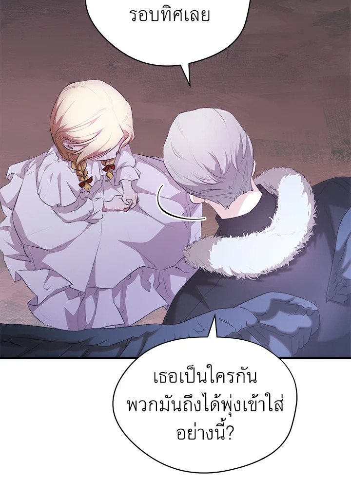 อ่านการ์ตูน How To Be Satisfied With The Devil 2 ภาพที่ 64