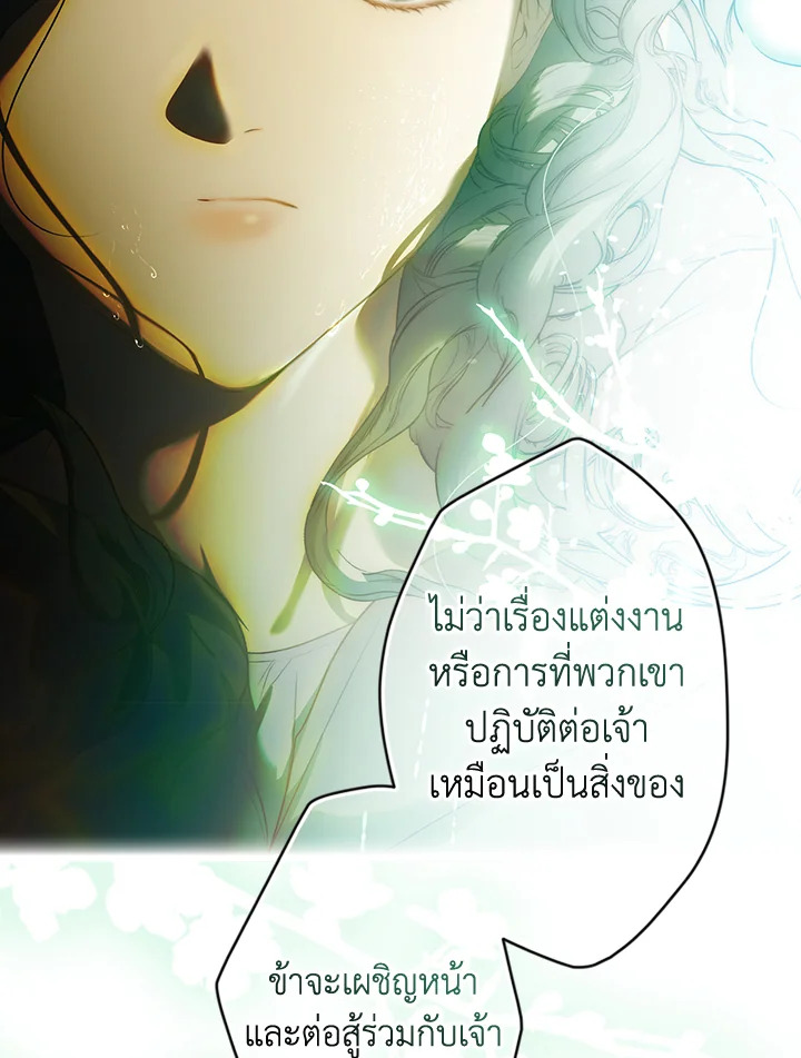 อ่านการ์ตูน The Lady’s Secret 81 ภาพที่ 7