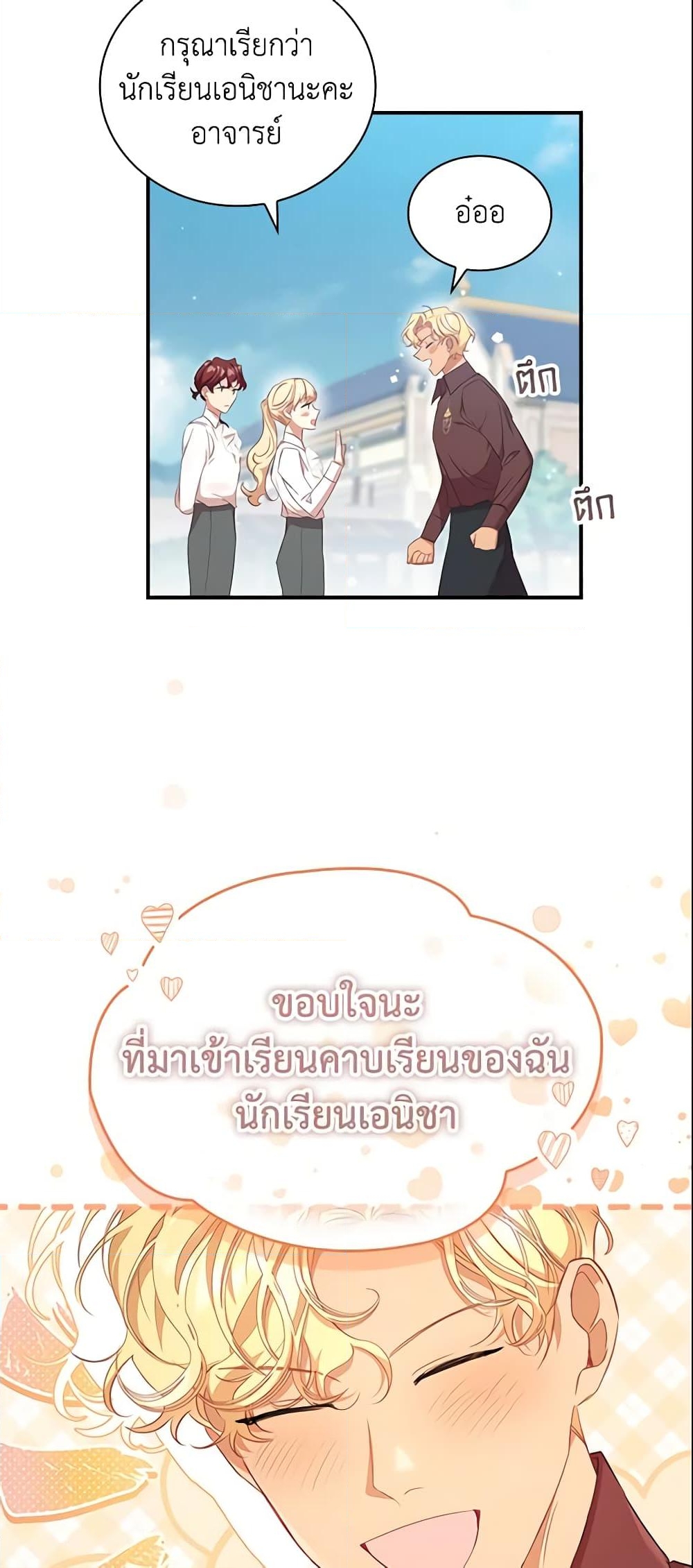 อ่านการ์ตูน The Beloved Little Princess 146 ภาพที่ 27