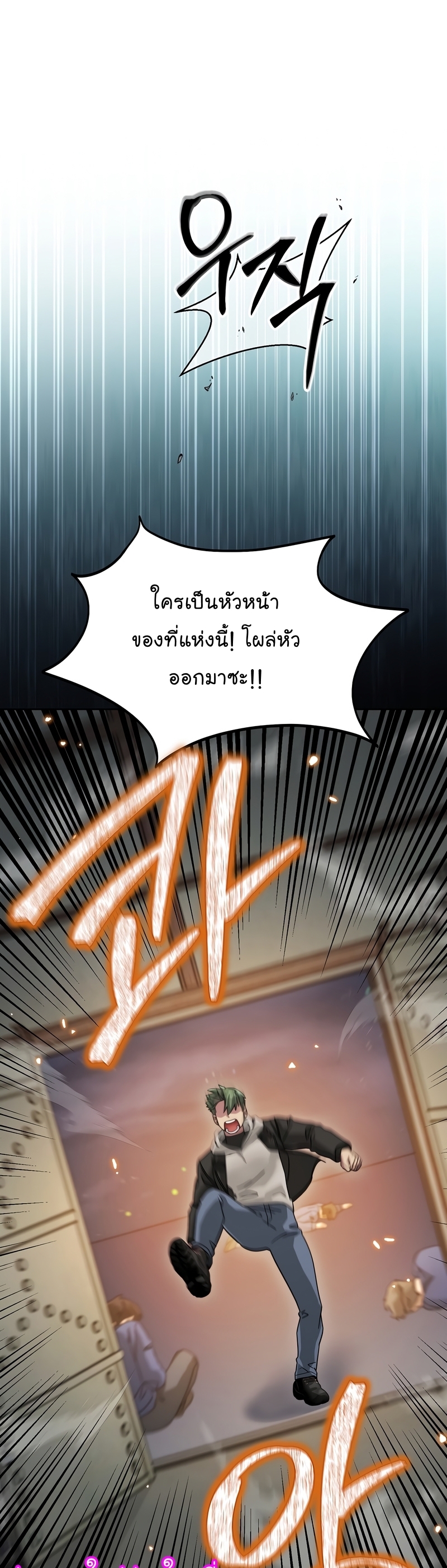 อ่านการ์ตูน The Newbie Is Too Strong 70 ภาพที่ 43