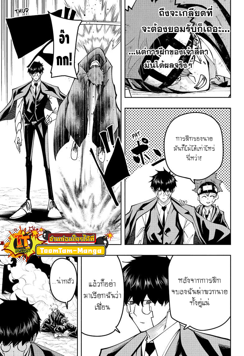 อ่านการ์ตูน Mashle Magic and Muscles 108 ภาพที่ 3