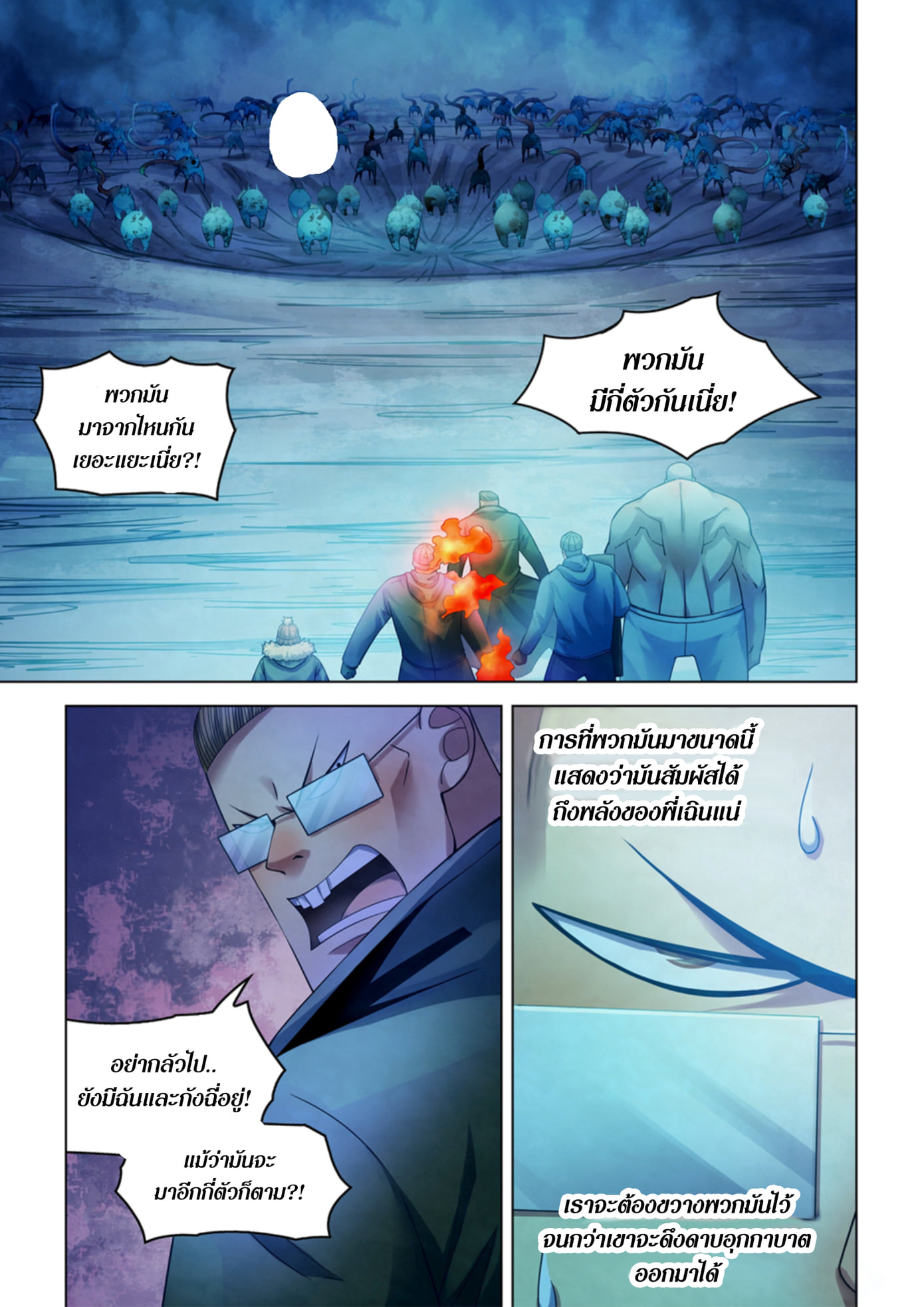 อ่านการ์ตูน The Last Human 316-320 ภาพที่ 30