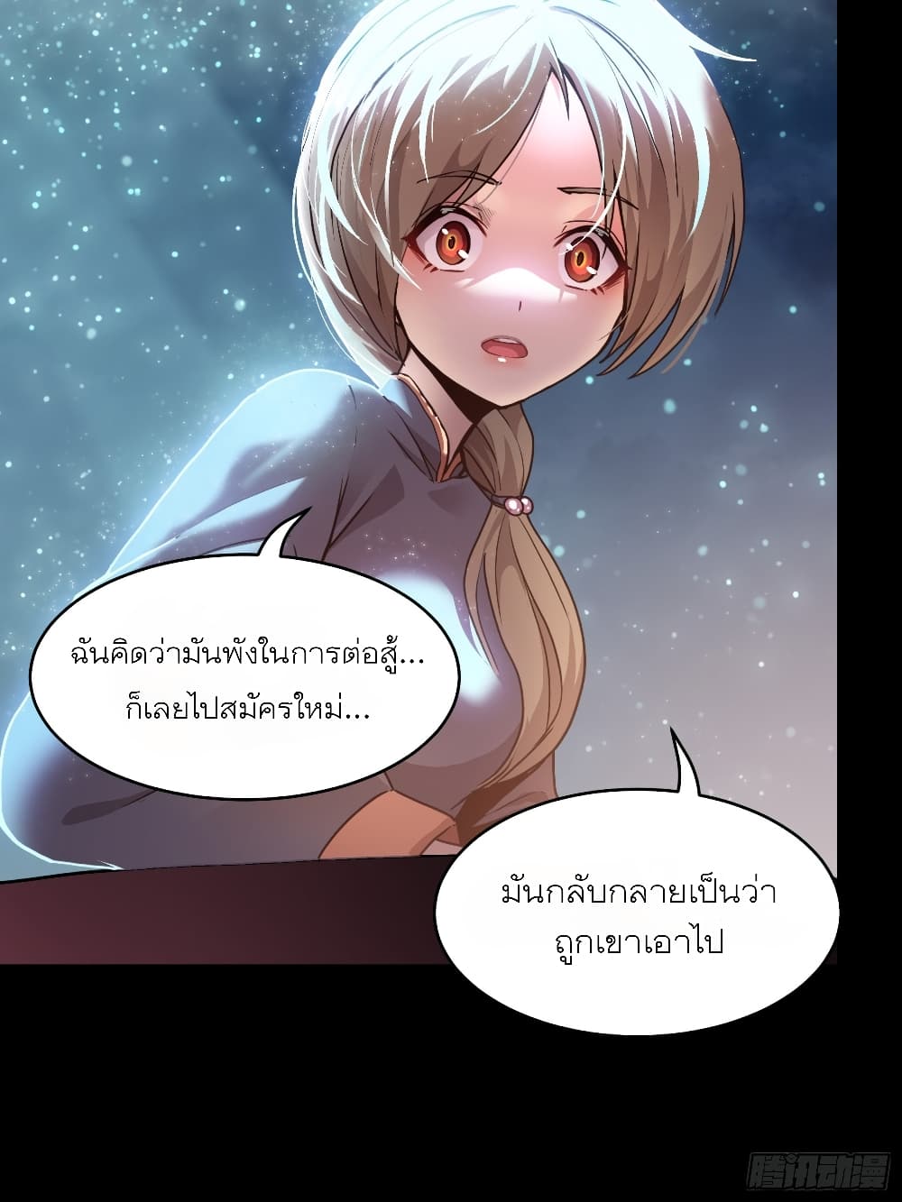 อ่านการ์ตูน Legend of Star General 71 ภาพที่ 67