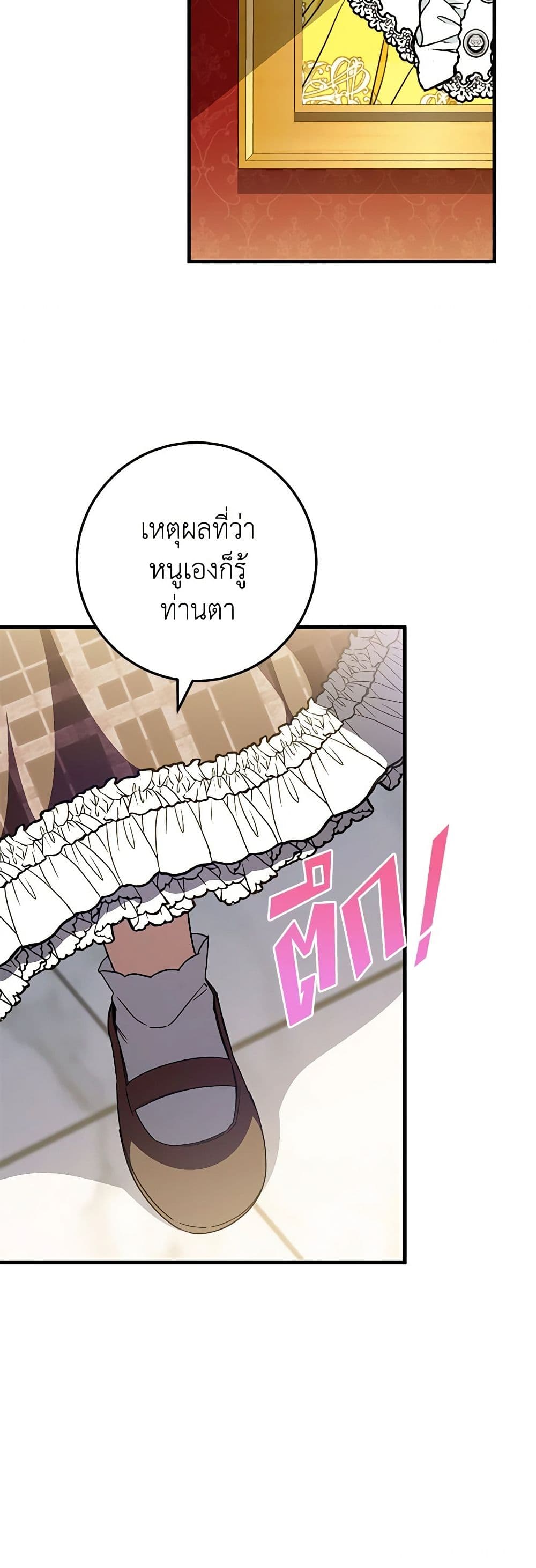 อ่านการ์ตูน The Wicked Little Princess 92 ภาพที่ 42