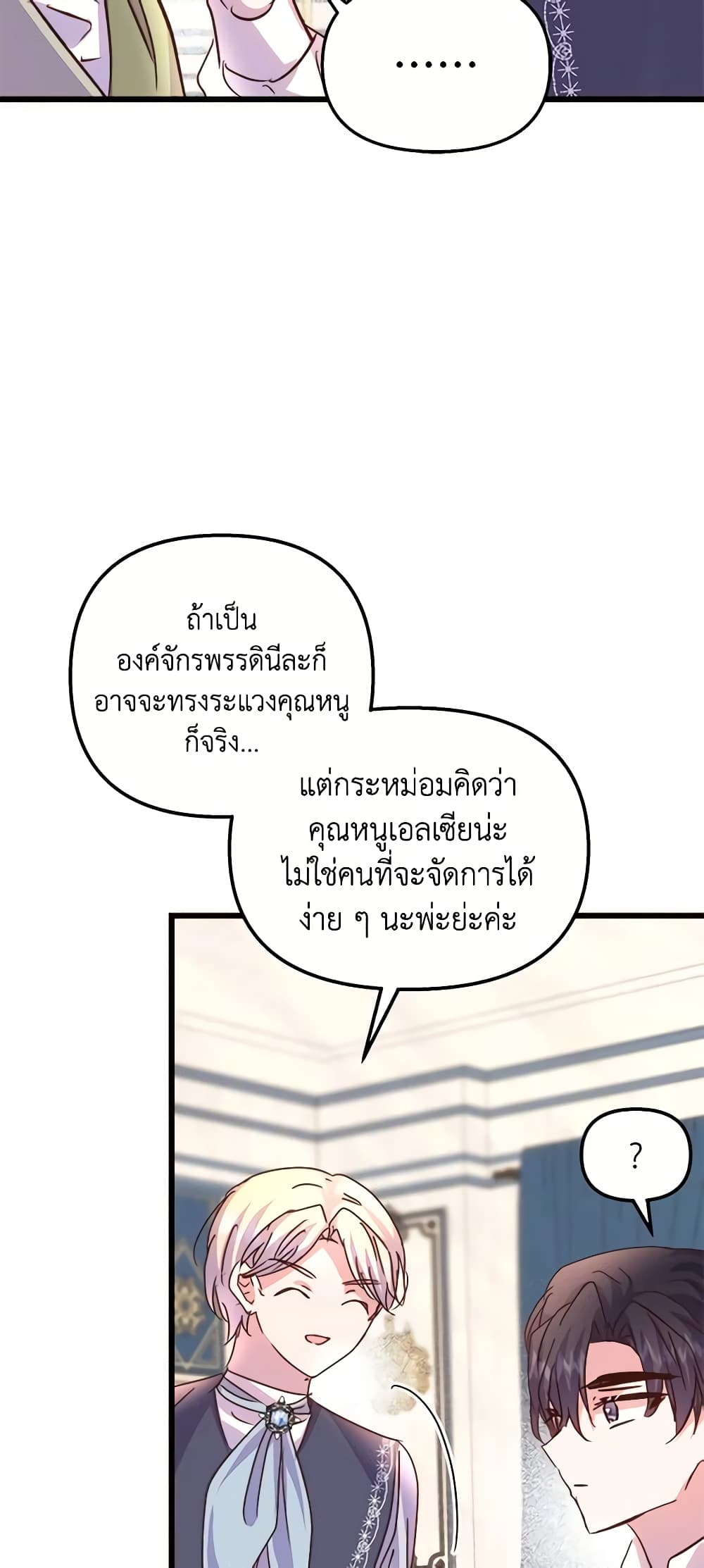 อ่านการ์ตูน I Didn’t Save You To Get Proposed To 61 ภาพที่ 47