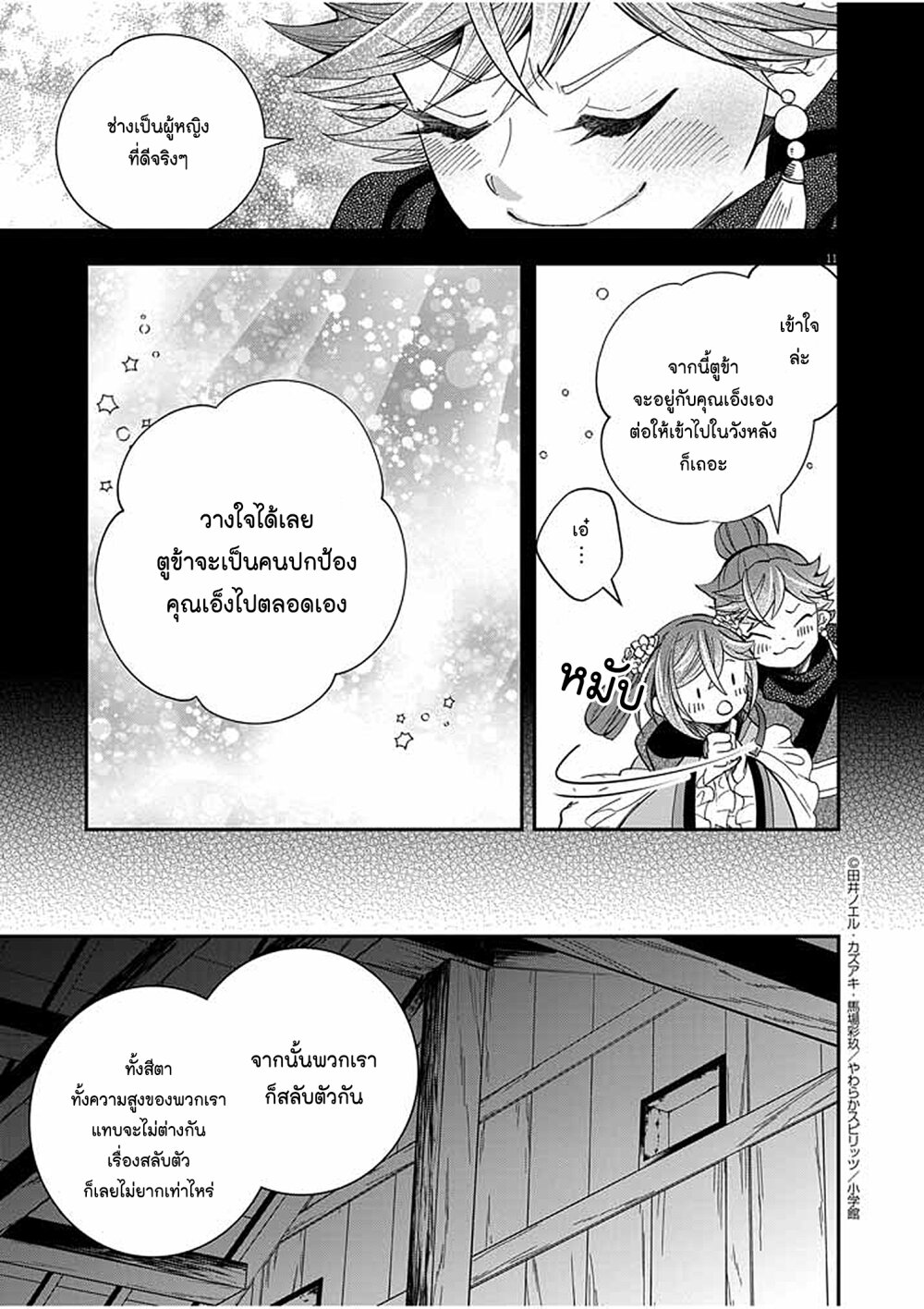 อ่านการ์ตูน Osaka Madam, Koukyuu-hi ni Naru! 36 ภาพที่ 11