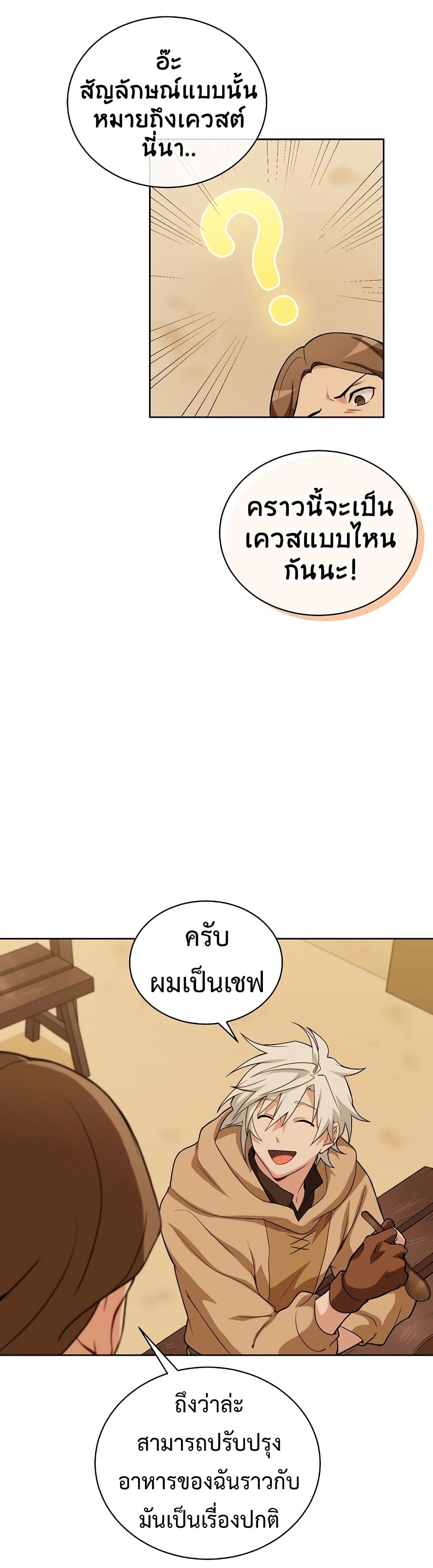 อ่านการ์ตูน Eat and Go! 16 ภาพที่ 3