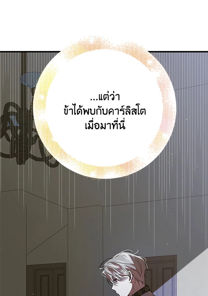 อ่านการ์ตูน A Way to Protect the Lovable You 82 ภาพที่ 110