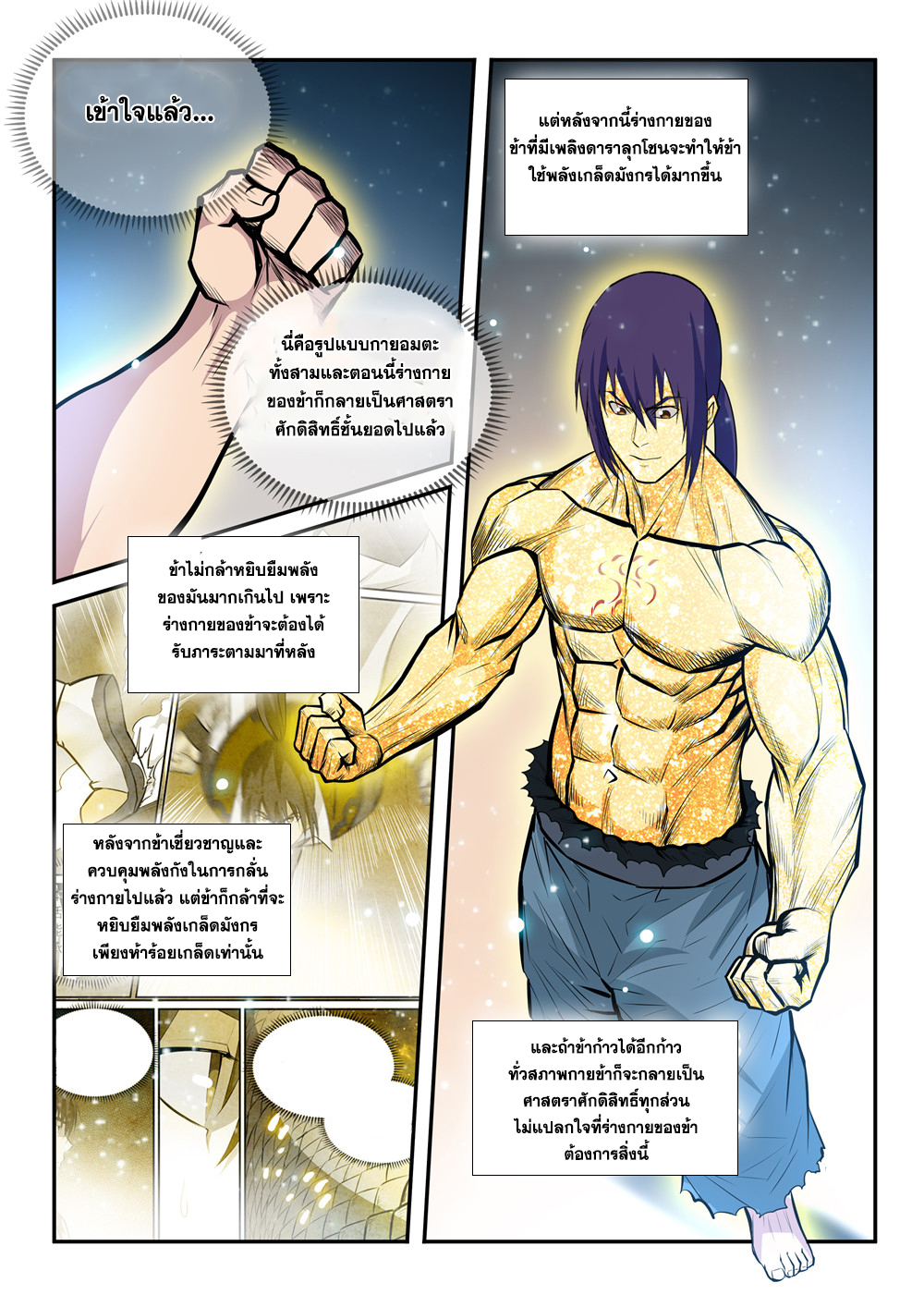 อ่านการ์ตูน Bailian Chengshen 205 ภาพที่ 10