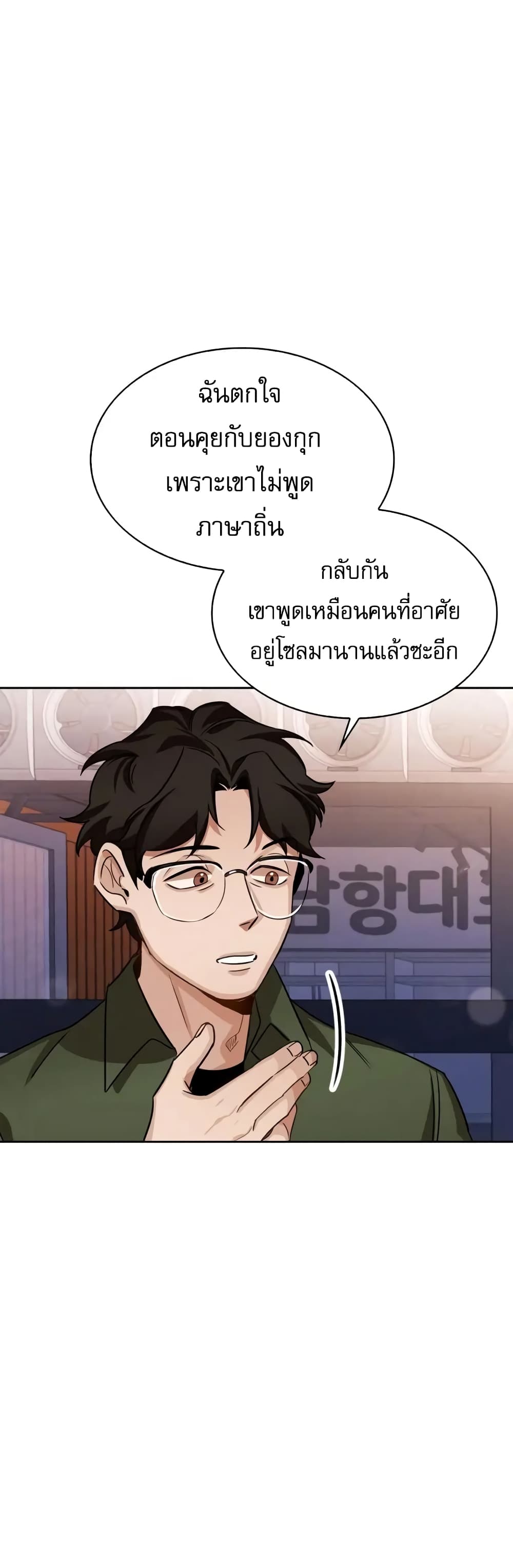 อ่านการ์ตูน Be the Actor 4 ภาพที่ 11